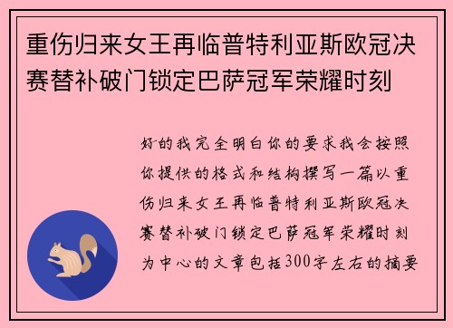 重伤归来女王再临普特利亚斯欧冠决赛替补破门锁定巴萨冠军荣耀时刻 重伤归来女王再临普特利亚斯欧冠决赛替补破门锁定巴萨冠军荣耀时刻