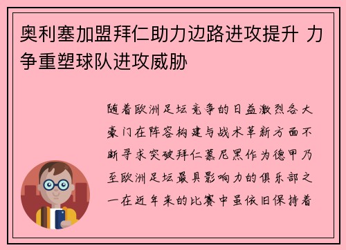 奥利塞加盟拜仁助力边路进攻提升 力争重塑球队进攻威胁 奥利塞加盟拜仁助力边路进攻提升 力争重塑球队进攻威胁