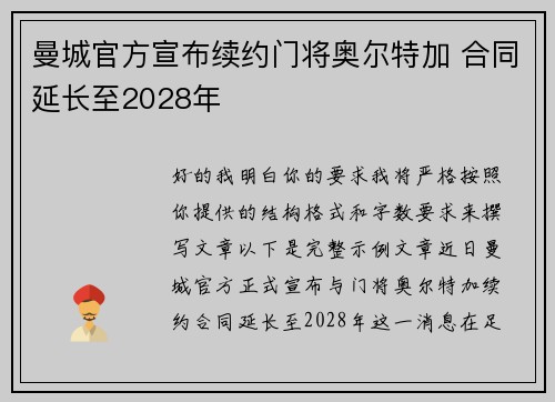 曼城官方宣布续约门将奥尔特加 合同延长至2028年