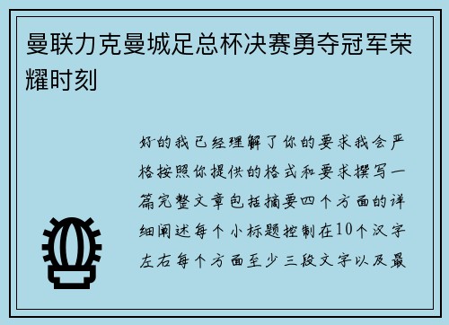 曼联力克曼城足总杯决赛勇夺冠军荣耀时刻
