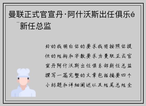 曼联正式官宣丹·阿什沃斯出任俱乐部新任总监
