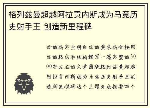 格列兹曼超越阿拉贡内斯成为马竞历史射手王 创造新里程碑