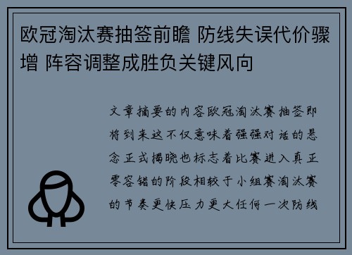 欧冠淘汰赛抽签前瞻 防线失误代价骤增 阵容调整成胜负关键风向