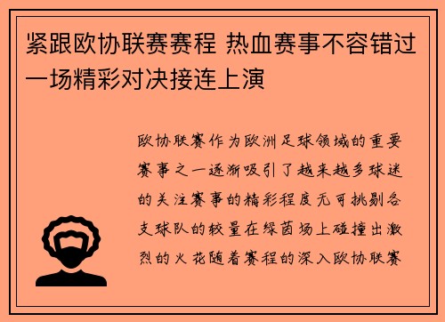紧跟欧协联赛赛程 热血赛事不容错过一场精彩对决接连上演