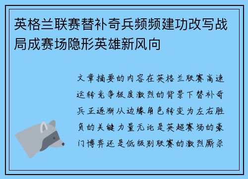 英格兰联赛替补奇兵频频建功改写战局成赛场隐形英雄新风向