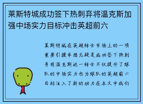莱斯特城成功签下热刺弃将温克斯加强中场实力目标冲击英超前六 莱斯特城成功签下热刺弃将温克斯加强中场实力目标冲击英超前六